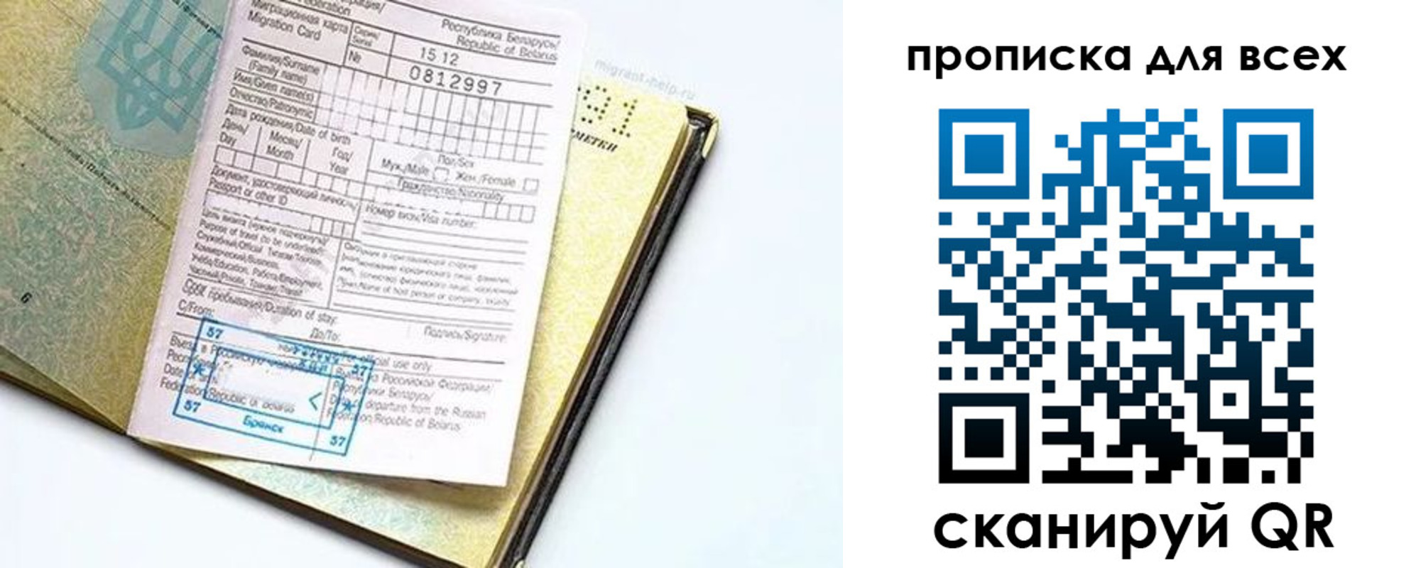 миграционный учет в Пскове