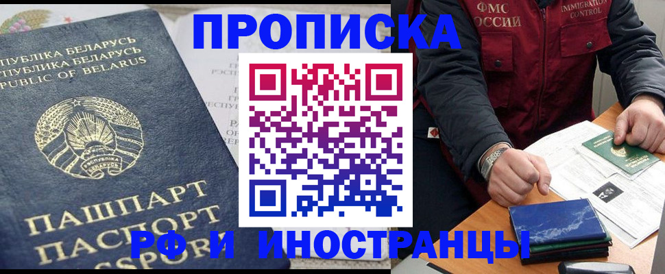 прописка 2025 в Пскове