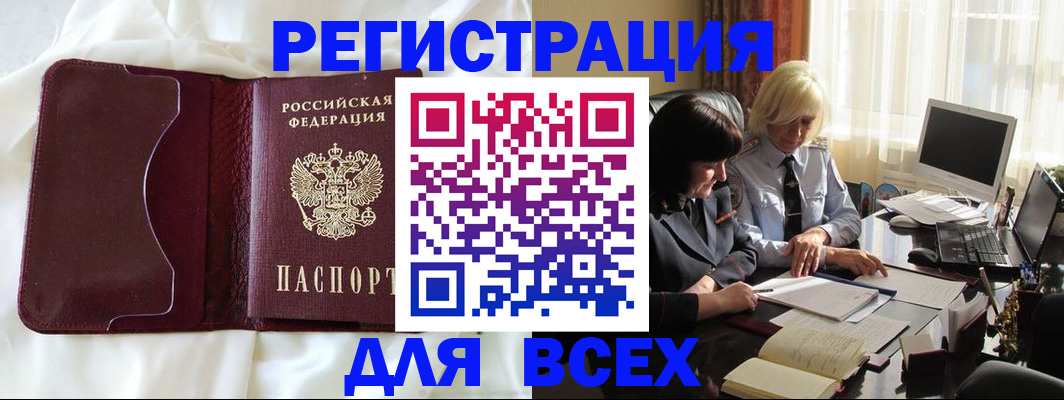 прописка для кредита в Пскове