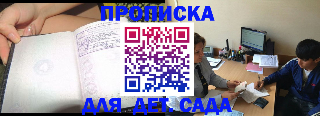 регистрация для дет. сада в Пскове