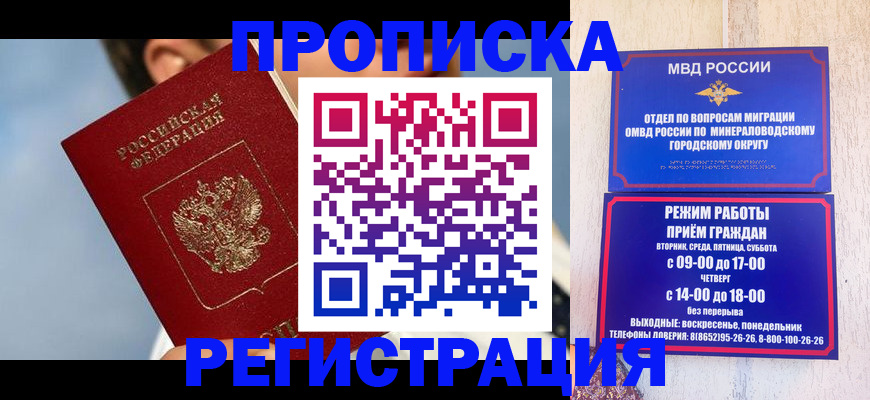 временная регистрация недорого в Пскове