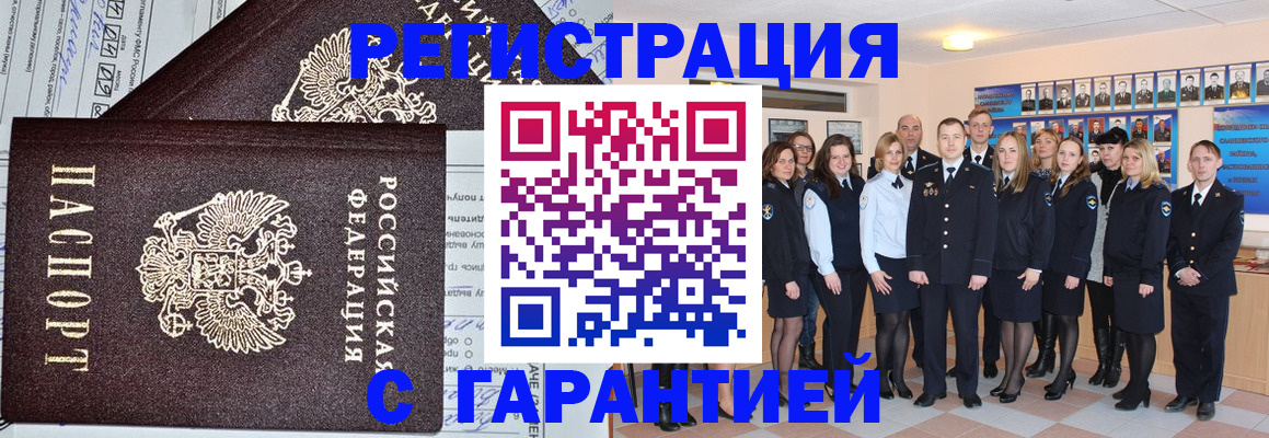 прописка регистрация в Пскове