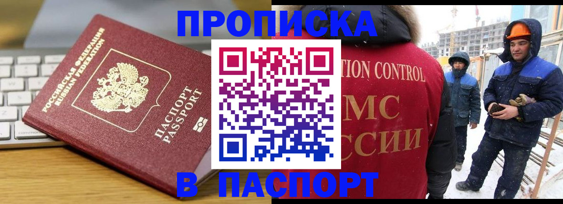 прописка законно в Пскове